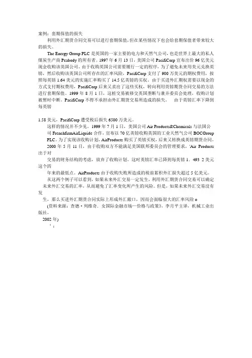 案例套期保值的损失.