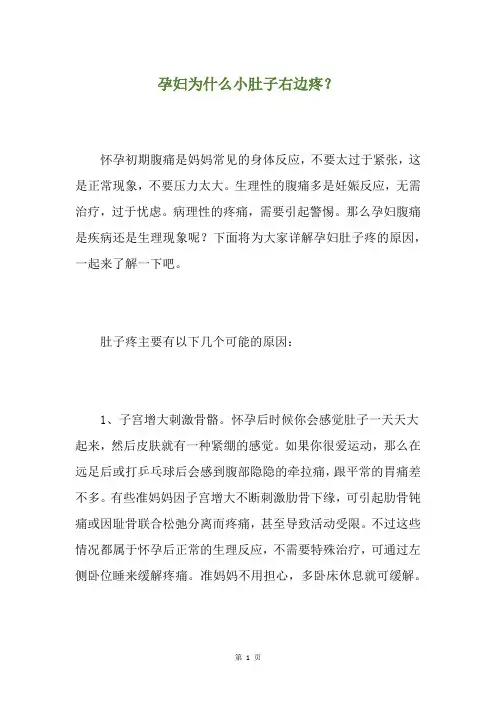 孕妇为什么小肚子右边疼？