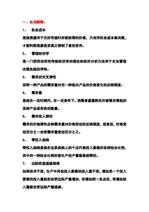 管理经济学