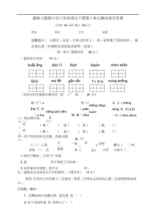 人教部编版三年级语文下册第八单元测试卷(有答案)