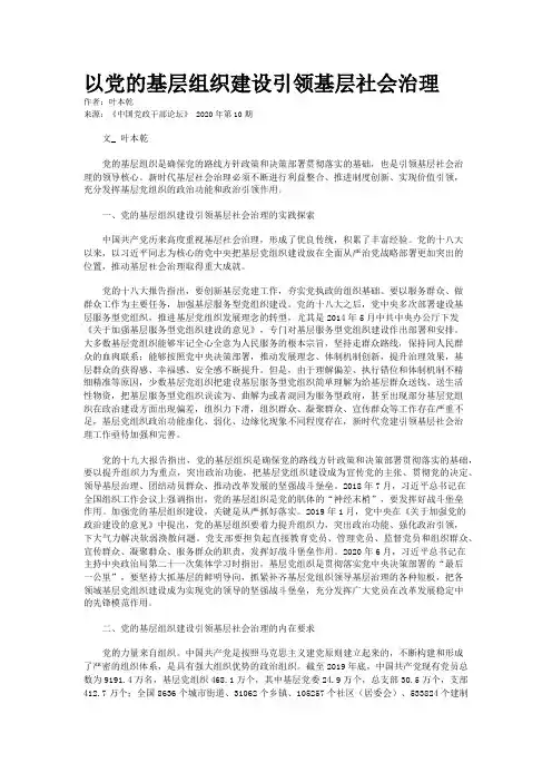 以党的基层组织建设引领基层社会治理