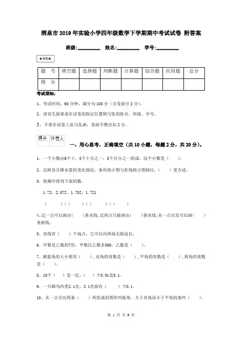 酒泉市2019年实验小学四年级数学下学期期中考试试卷 附答案