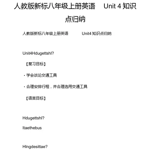 人教版新课标八年级上册英语Unit4知识点归纳.doc