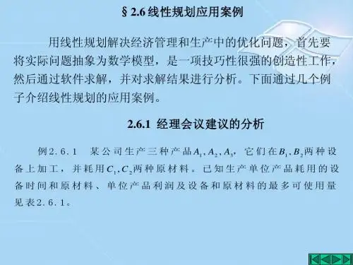 第2章 线性规划的对偶理论与灵敏度分析2.6