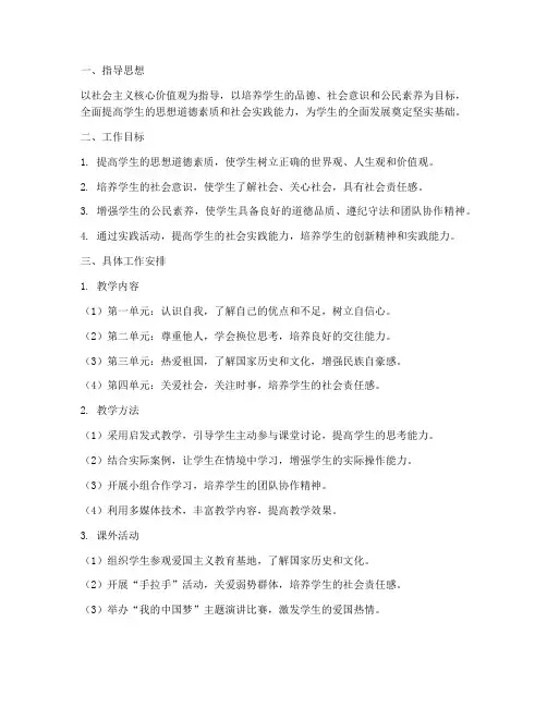 四年级品社上学期工作计划
