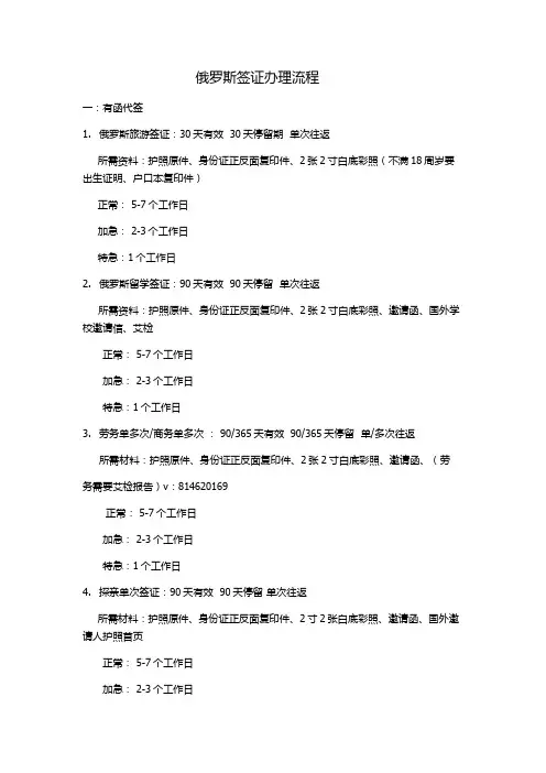 俄罗斯签证办理流程