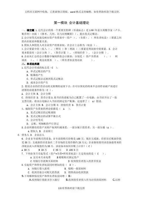 会计学作业1(第一至三章)答案