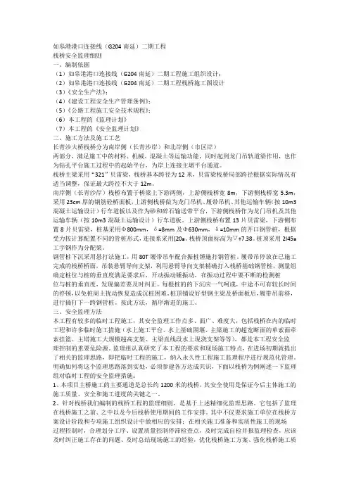 栈桥安全监理细则