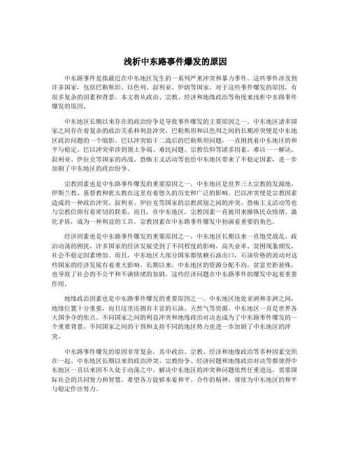 浅析中东路事件爆发的原因