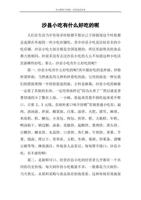 沙县小吃有什么好吃的呢