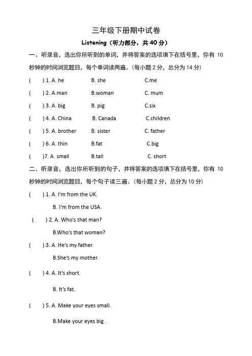 2020年人教PEP版三年级下册英语-期中试卷  含答案