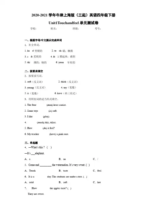 2020-2021学年牛津上海版(三起)英语四年级下册Unit1
