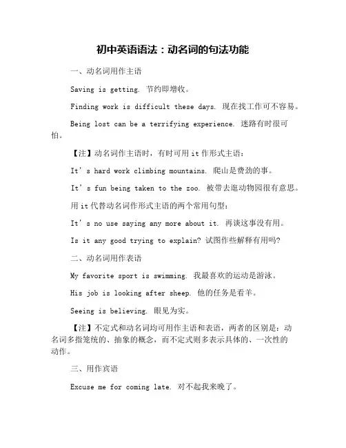 初中英语语法：动名词的句法功能