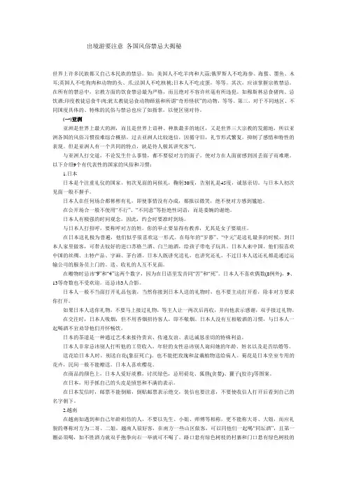 出境游要注意 各国风俗禁忌大揭秘