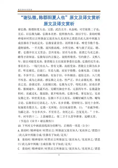 “谢弘微,陈郡阳夏人也”原文及译文赏析原文及译文赏析