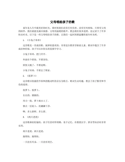 父母唱给孩子的歌