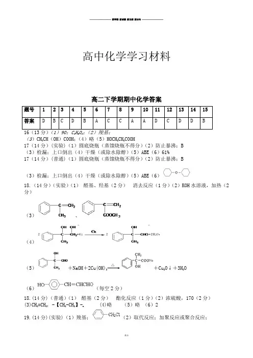 人教版高中化学选修五高二下学期期中化学答案.docx