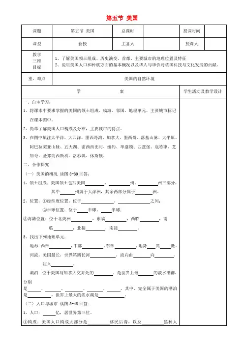 河北省承德市平泉县回民中学七年级地理下册 第八章《第五节 美国》教案 (新版)湘教版