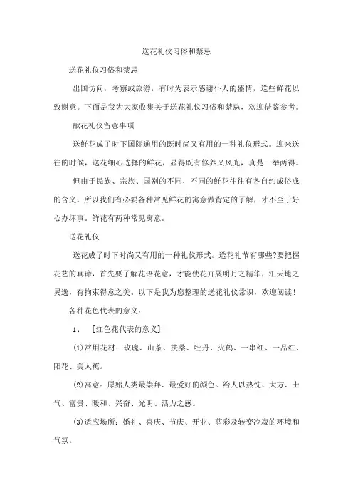 送花礼仪习俗和禁忌