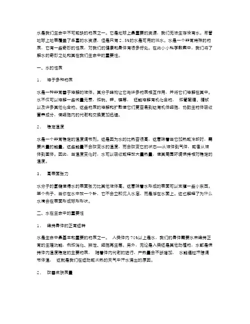 小小科学教案：水——我们的生命之源