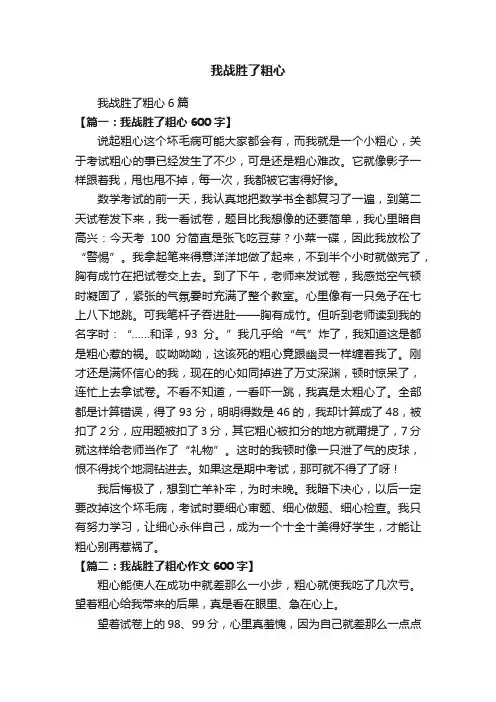 我战胜了粗心