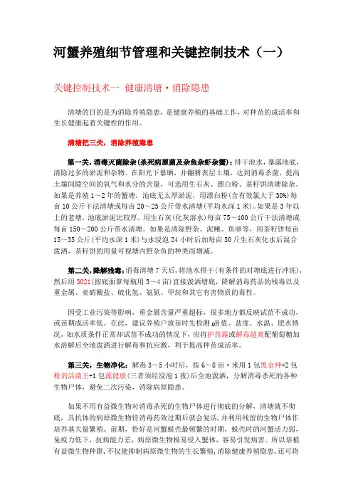 河蟹养殖细节管理和关键控制技术剖析