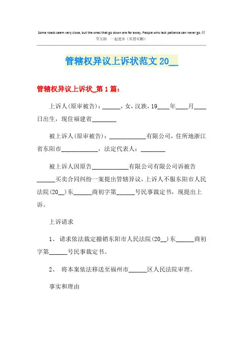 管辖权异议上诉状范文