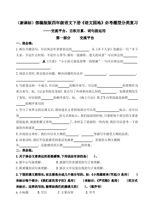 (新课标)专题06 《语文园地》交流平台、词句段、日积月累必考题型分类复习-四年级语文下册期末备考