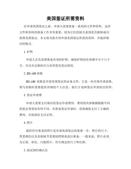 美国签证所需资料