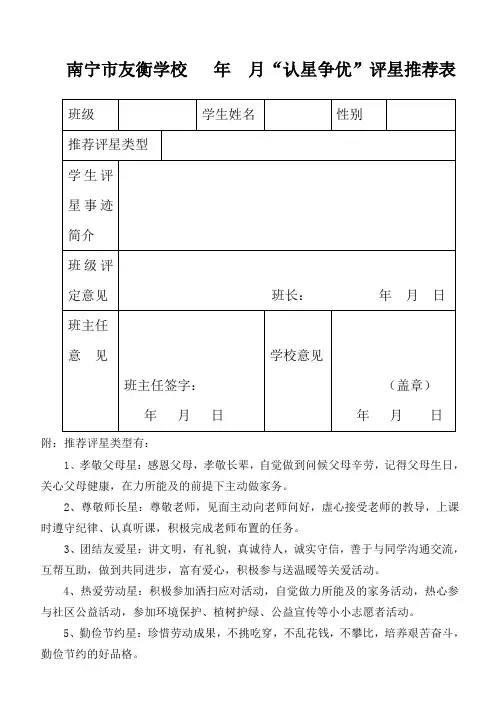 “认星争优”评星推荐表