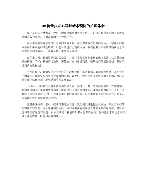 32例经皮左心耳封堵术预防的护理体会