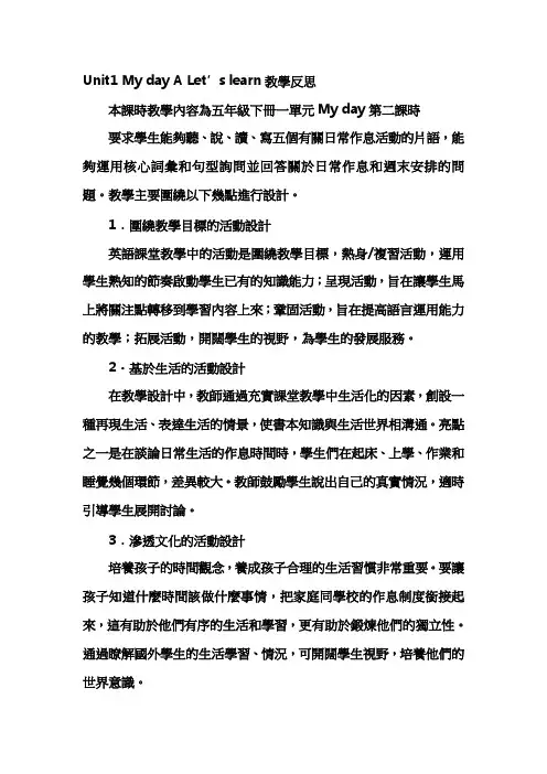 人教版五年级教学反思Unit 1 A Let's learn