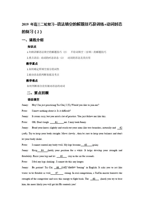 2019年高三二轮复习--语法填空的解题技巧及训练+动词时态的复习(2)