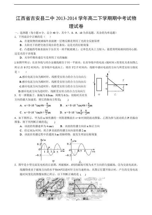 江西省吉安县二中2013-2014学年高二下期中考试物理试题及答案