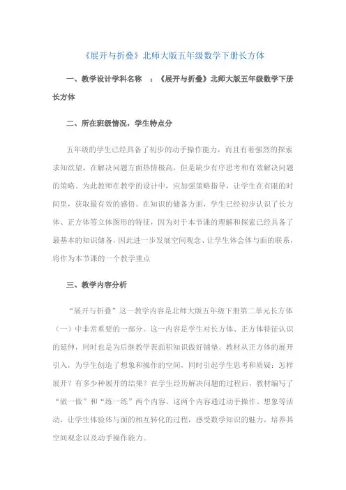 北师大版数学五年级下册 展开与折叠