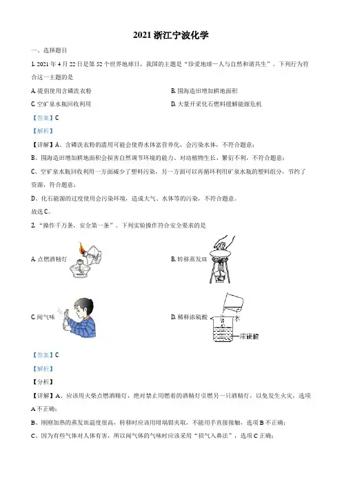浙江省宁波市2021年中考化学试题(解析版)