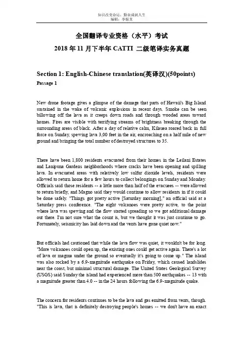 2018年下半年全国翻译专业考试二级笔译实务真题(人事部CATTI考试)