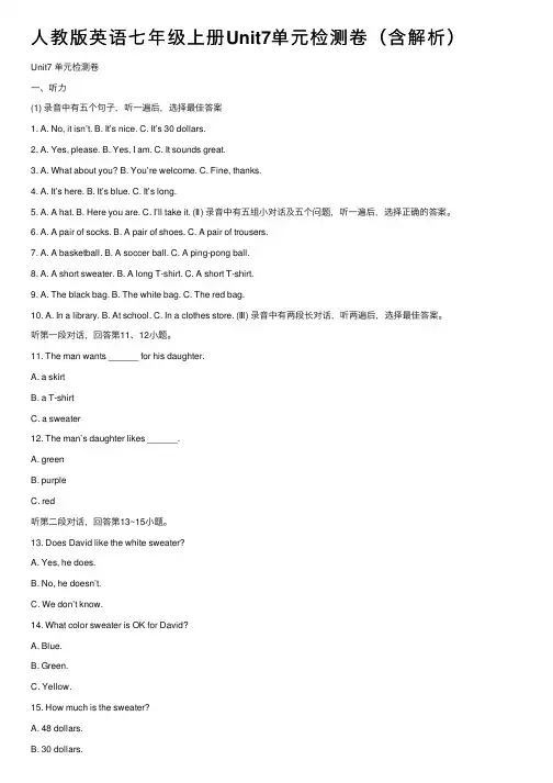 人教版英语七年级上册Unit7单元检测卷（含解析）