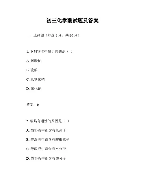 初三化学酸试题及答案