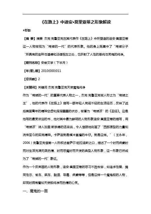 《在路上》中迪安·莫里亚蒂之形象解读