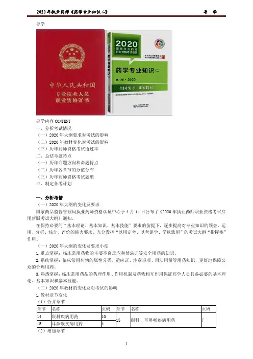 药学专业知识二