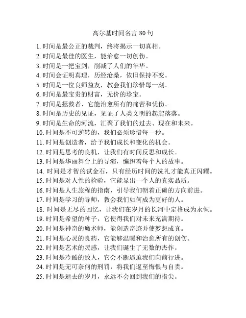 高尔基时间名言80句