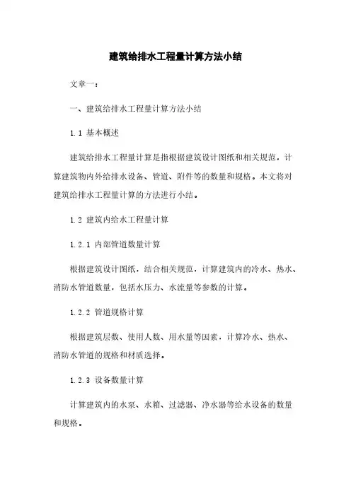 建筑给排水工程量计算方法小结