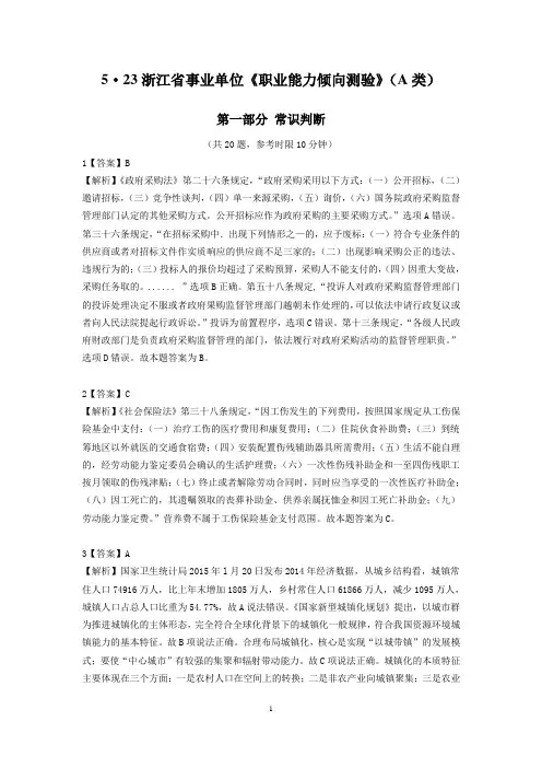 2015年浙江事业单位笔试真题5·23职业能力测验A类-答案&解析