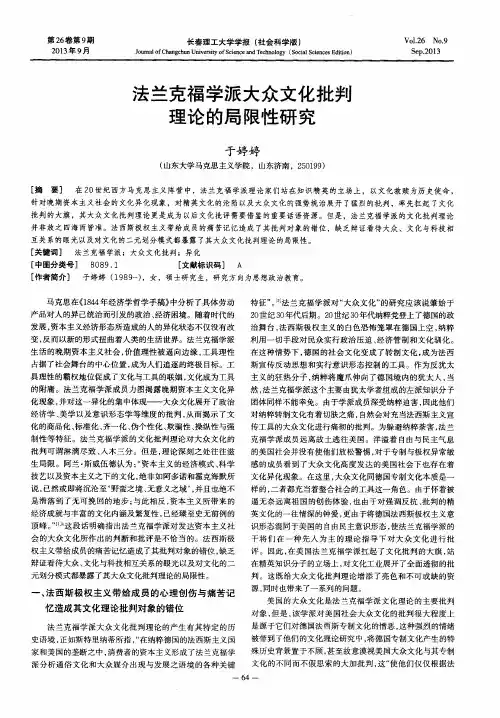 法兰克福学派大众文化批判理论的局限性研究