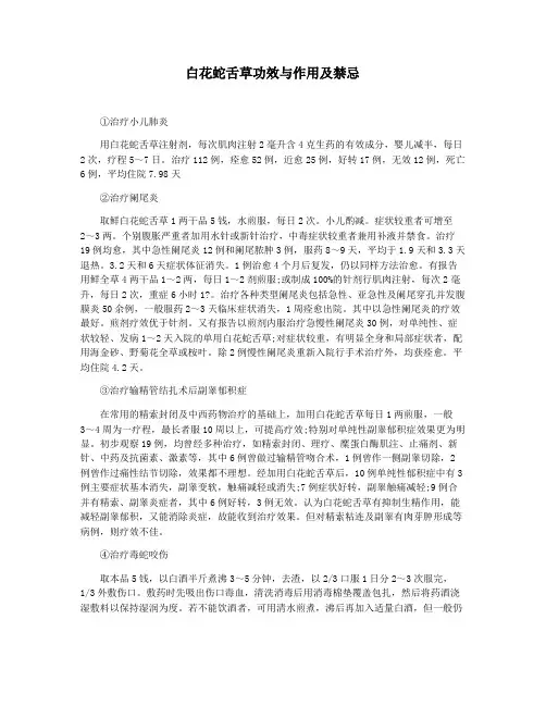 白花蛇舌草功效与作用及禁忌