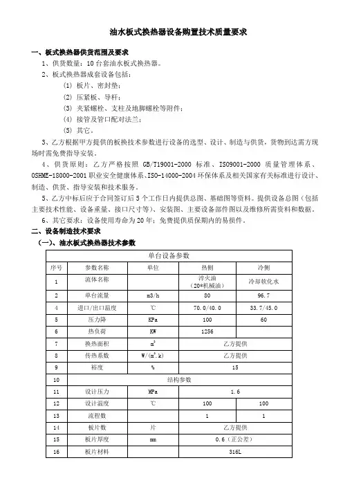 油水板式换热器设备购置技术质量要求