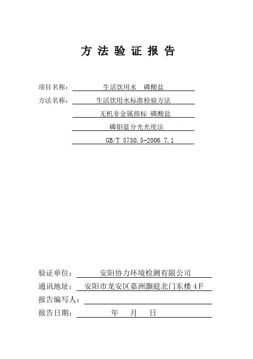 磷酸盐证实报告方法验证方法证实报告