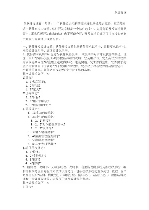 软件开发文档说明(完整流程)