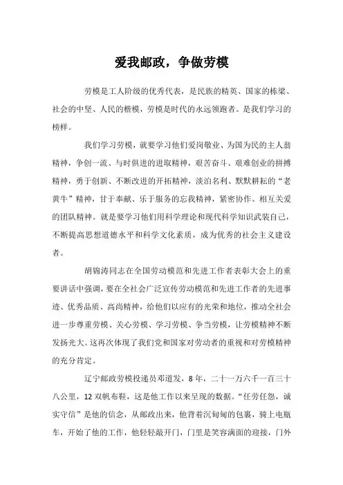 演讲稿 赞邮政